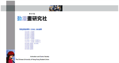 Desktop Screenshot of cuhkacs.org